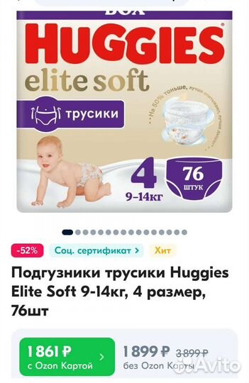 Подгузники трусики huggies elite soft 4
