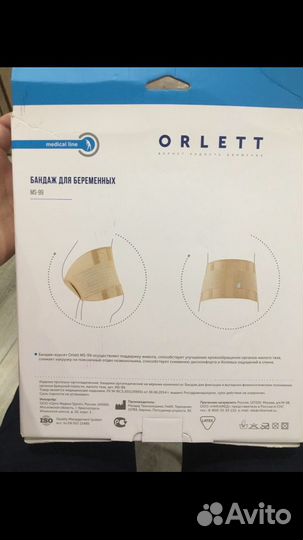 Бандаж до и послеродовой