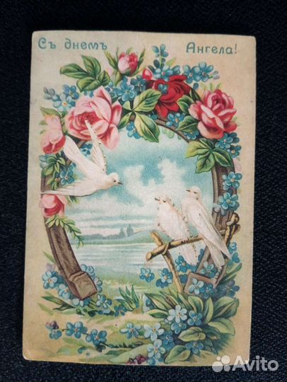 Открытки С Днёмъ Ангела Христосъ Воскресе