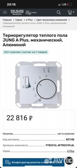 Терморегулятор для теплого пола jung