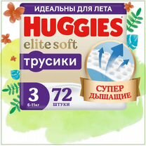 Подгузники трусики huggies elite soft 3