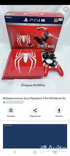 Пс4 про доставка