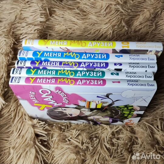 Манга у меня мало друзей 1,2,3,4 и 10 тома