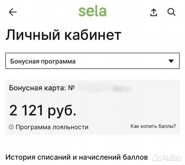 Скидка sela 30