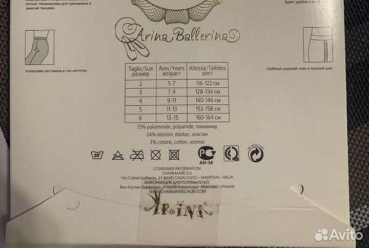 Новые колготки Arina Ballerina для танцев балета