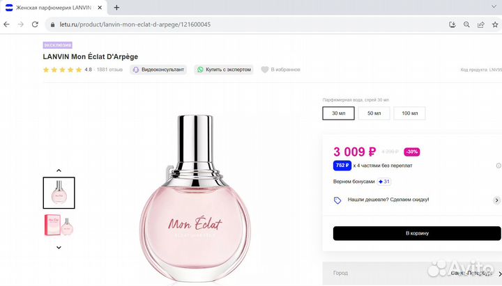 Парфюмерная вода lanvin Eclat D'Arpege оригинал