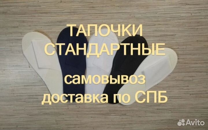 Тапочки одноразовые 