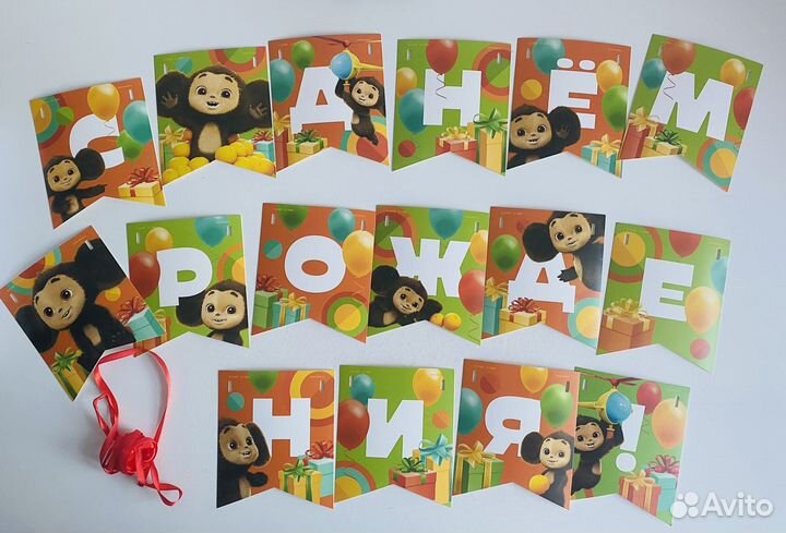 Гирлянда С днем рождения