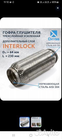 Гофра глушителя 64 на 230