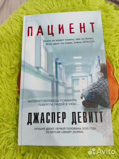 Джаспер девитт пациент