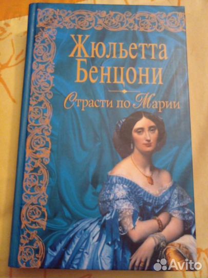 Исторический роман