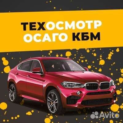 Техосмотр