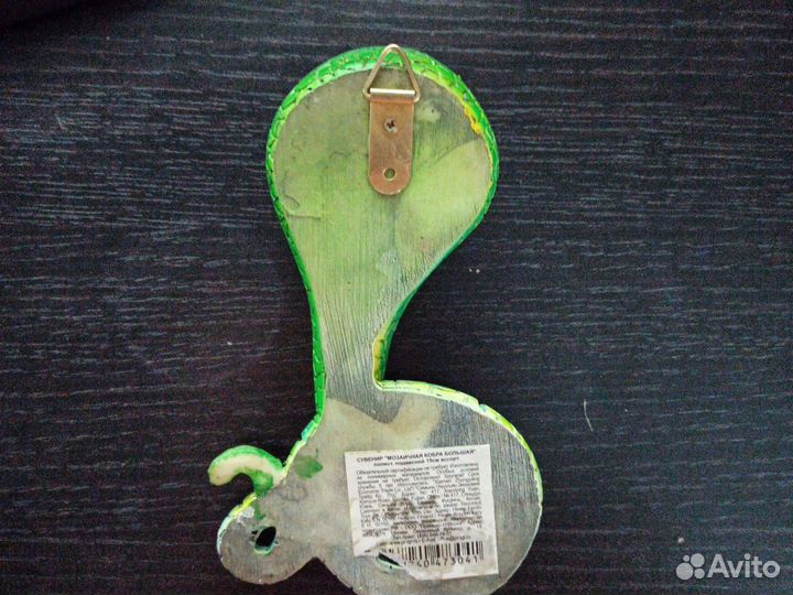 Оберег Змея