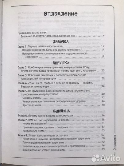 Вальс гормонов 2 Наталья Зубарева