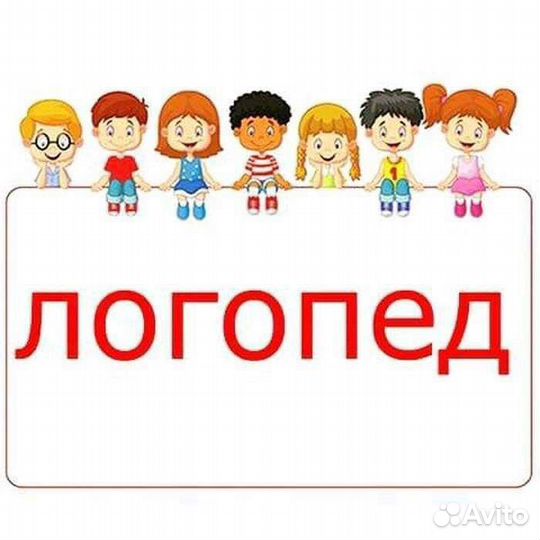 Логопед. Подготовка к школе