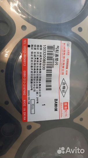 Прокладка гбц Hover H5 дизель 2.0 оригинал