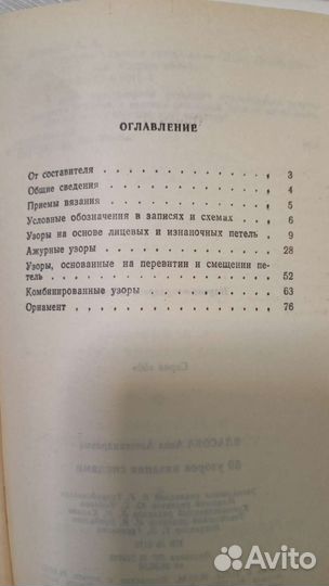 Журнал 50 узоров вязания спицами