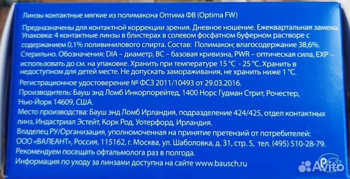 Линзы контактные, ежеквартальная замена