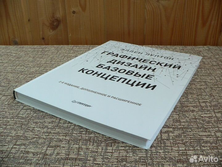 Книга Графический дизайн Эллен Луптон