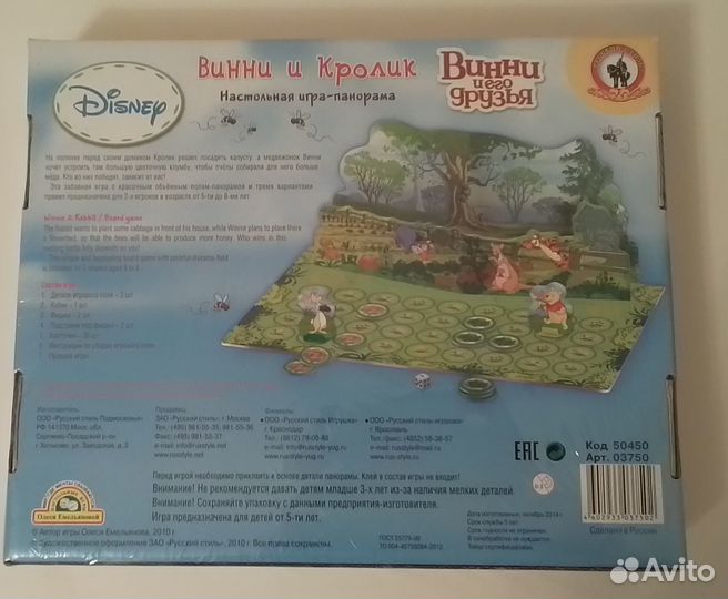 Настольная игра Disney Винни и Кролик. Новая