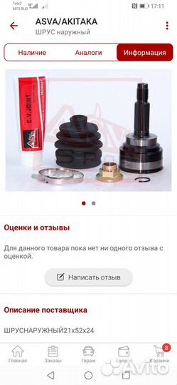 Шрус наружний Mazda, Kia, Hundai