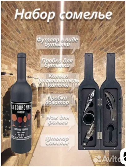 Набор для вина Сомелье