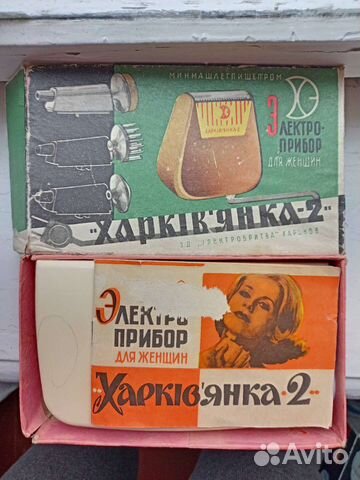Электроприбор Харьковчанка-2, 1971 г. б/у