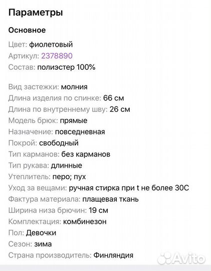 Комбинезон Nels 86/92 Финляндия