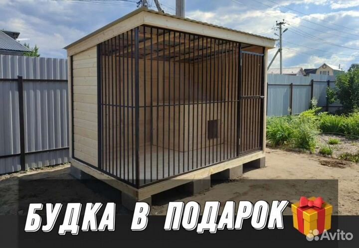 Вольер для собак