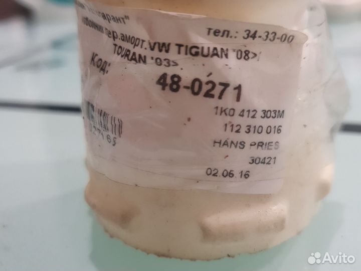 Отбоиник пер.аморт.VW tiguan '08touran '03