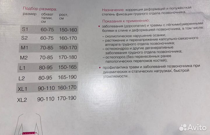 Корректор осанки orto ко 110 размер - M2