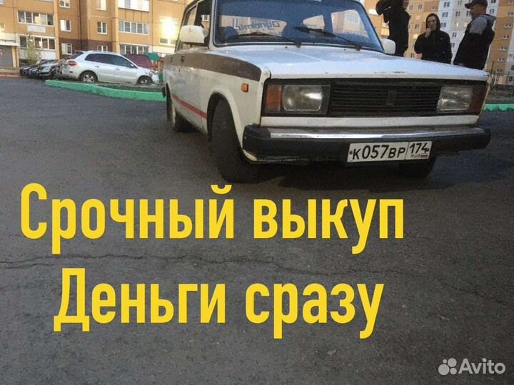 Срочный выкуп авто