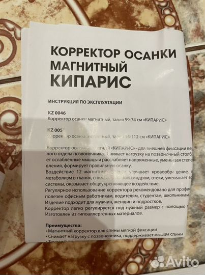 Корректор осанки кипарис