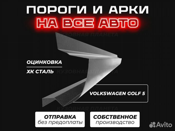 Пороги Volkswagen Passat B4 ремонтные кузовные