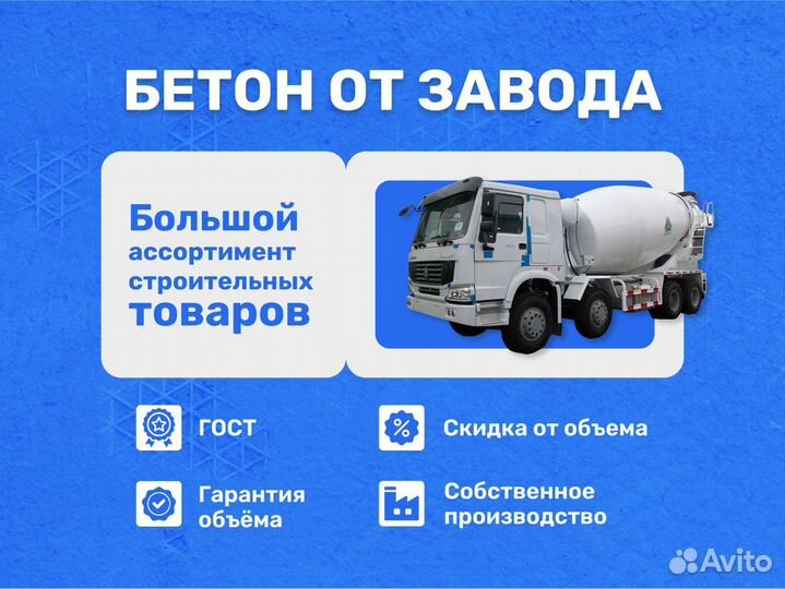 Бетон М250