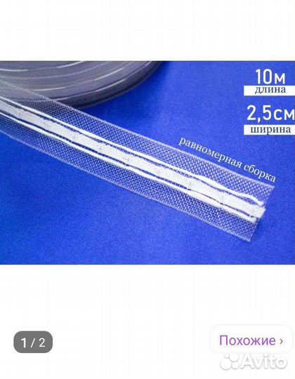 Шторная лента