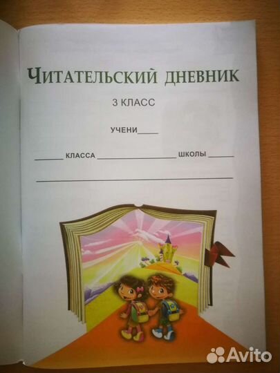 Читательский дневник 3 класс, М. В. Буряк