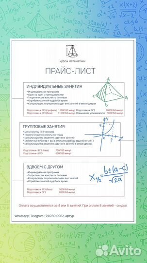 Репетитор по математике огэ, егэ