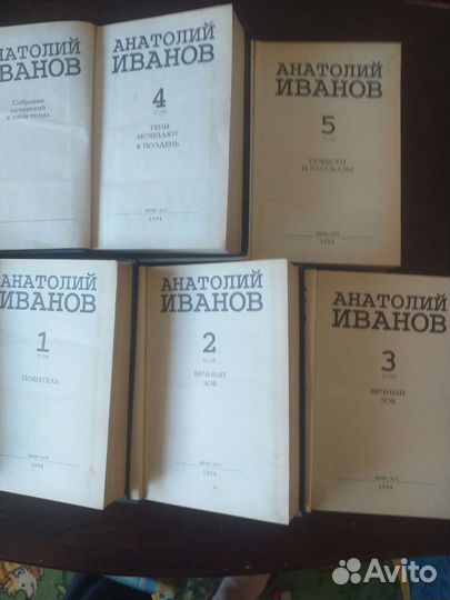 Анатолий Иванов собрание сочинений в 5 томах