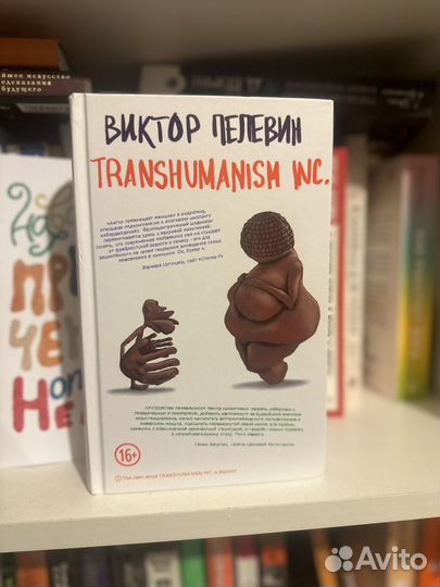 Виктор пелевин