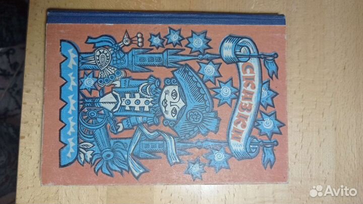 Детские книги СССР редкие