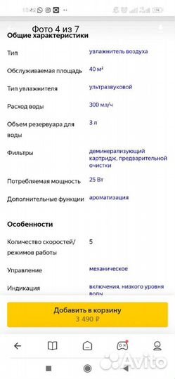 Увлажнитель воздуха новый