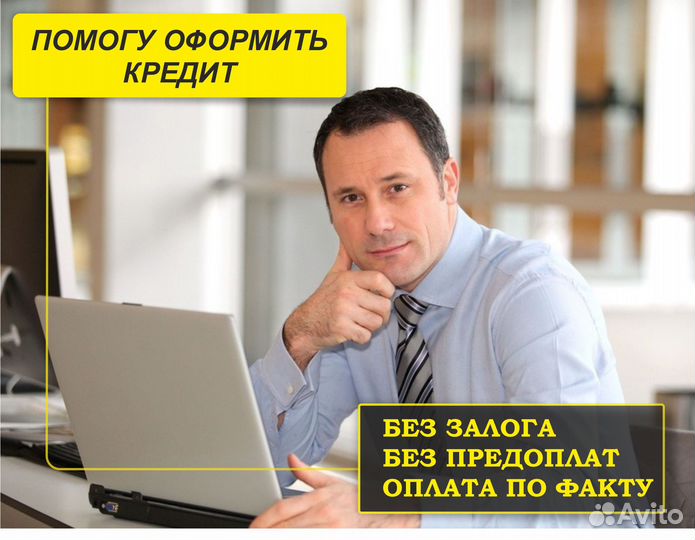 Помощь в получении кредита