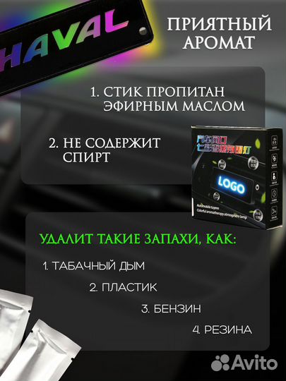 Ароматизатор автомобильный с эмблемой Haval