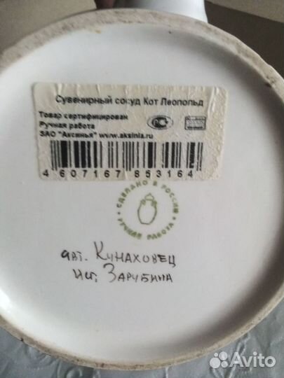 Кувшин - котик Леопольд. Сувенирный сосуд