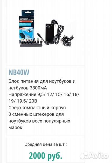 Адаптер/блок питания robiton