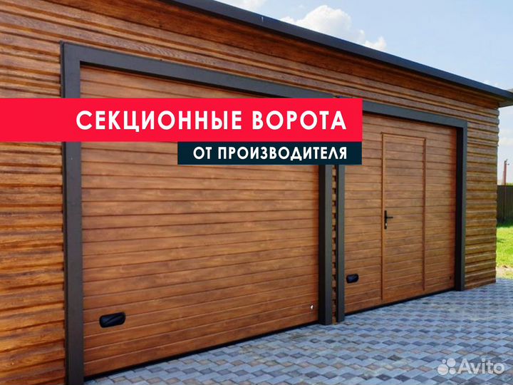 Секционные Ворота, под ключ
