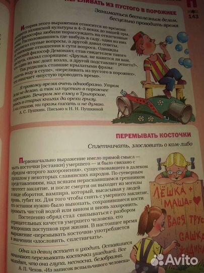 Фразеологический словарь для детей