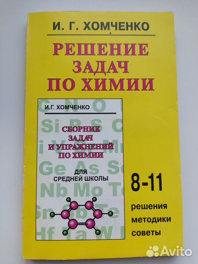 Неорганическая химия. Весь школьный курс