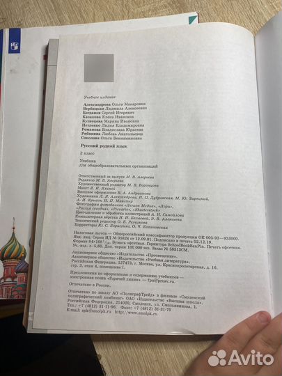 Учебник по родному русскому языку 2 класс
